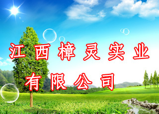 江西樟靈實業翻開藥界新篇章 - 全國藥品網