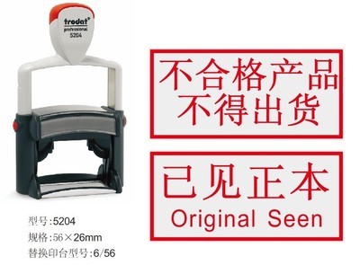 【Trodat卓達重型回墨文本印章5206(56X33mm)】價格,廠家,圖片,印章,東莞國林實業(業務部)-