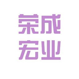 榮成宏業(yè)實業(yè)工作環(huán)境如何 怎么樣 看準(zhǔn)網(wǎng)