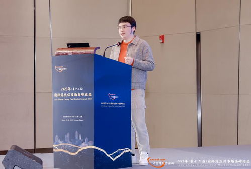 第十二屆國際煉焦煤市場高峰論壇隆重舉行