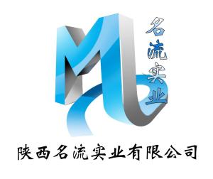 陜西名流實業