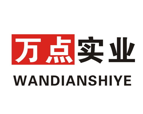 東莞市萬(wàn)點(diǎn)實(shí)業(yè) 深耕實(shí)業(yè)，鑄就卓越