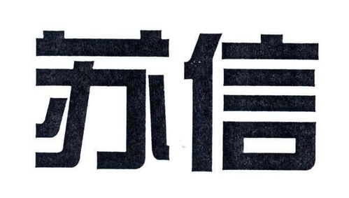 江蘇省電信實業集團有限責任公司 創新驅動，引領實業發展